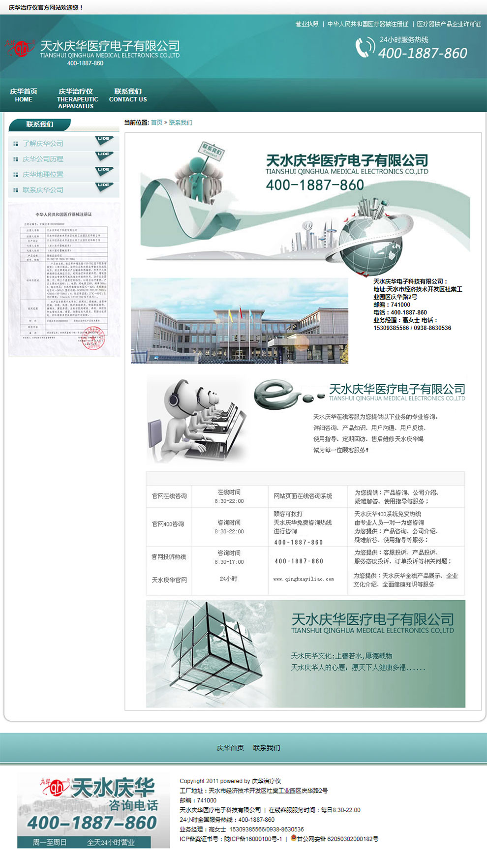 天水庆华电子科技有限公司官网内页